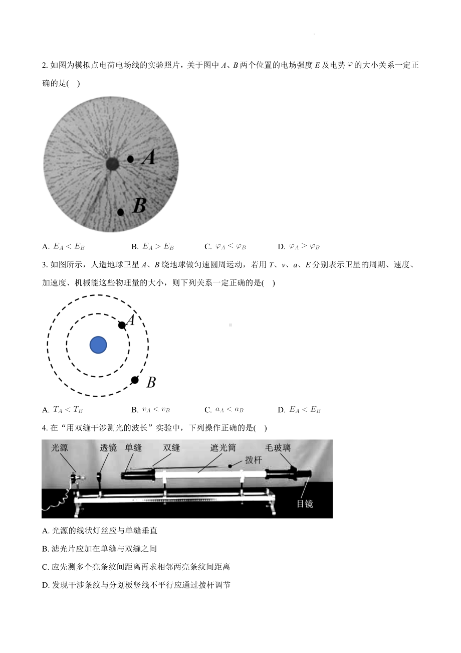 2024届江苏省苏锡常镇四市高三下学期5月二模考试物理试题含答案详解.docx_第2页