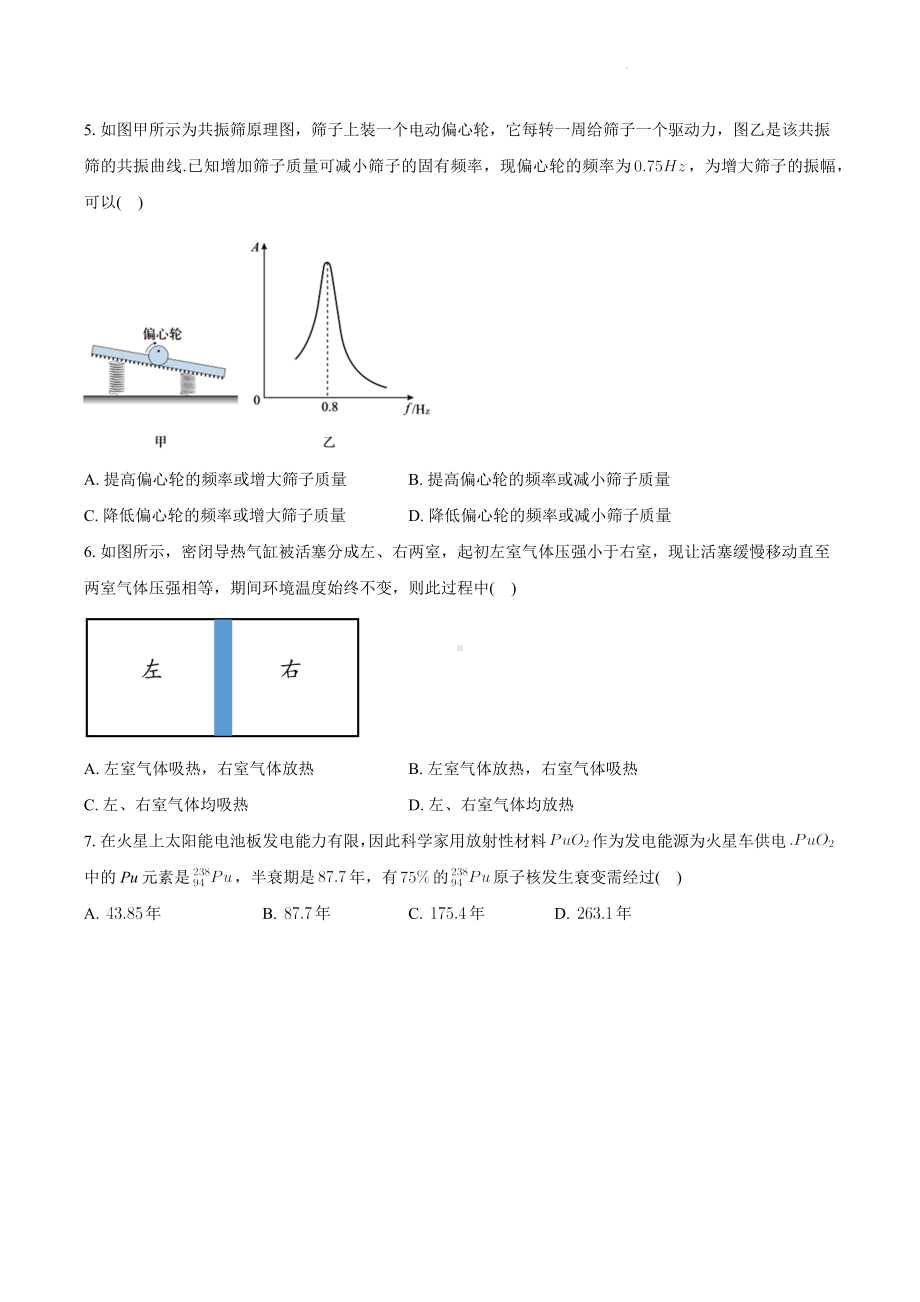 2024届江苏省苏锡常镇四市高三下学期5月二模考试物理试题含答案详解.docx_第3页