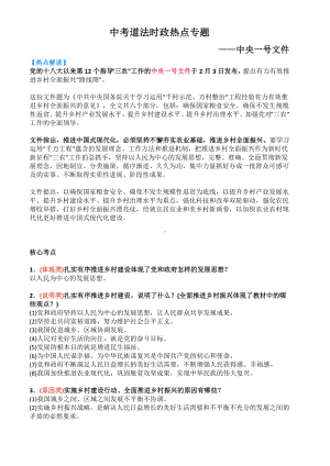 2024年道德与法治中考三轮复习时政热点专题：中央一号文件 新中国成立75周年 弘扬教育家精神及以竹代塑-2024年中考道德与法治复习.docx