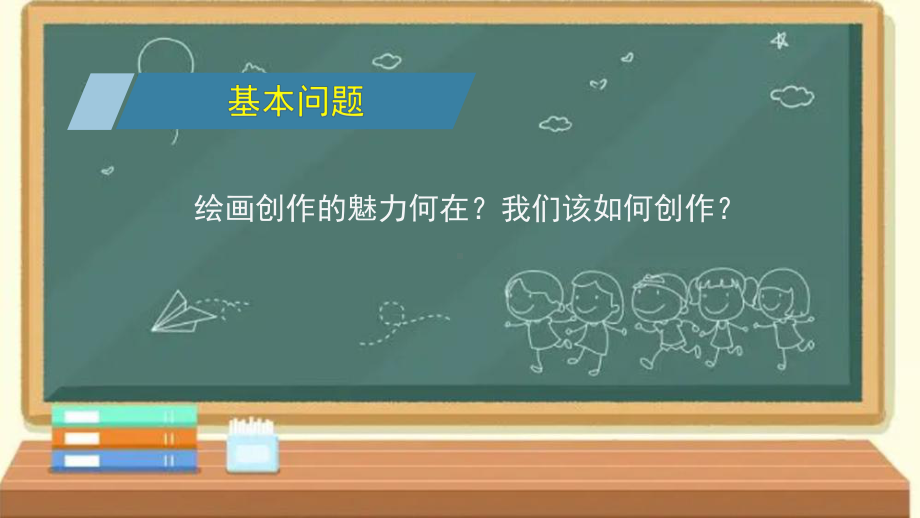 6.2 创作是怎样“练”成的（有画要说）ppt课件-2024新人教版（2019）《高中日语》选择性必修第一册.pptx_第3页