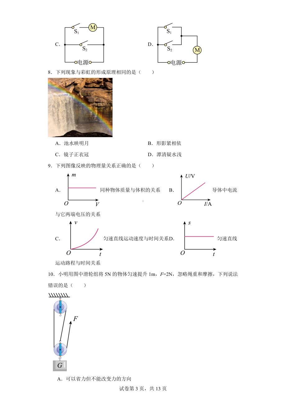 2024年山东省青岛市市北区九年级物理一模.docx_第3页