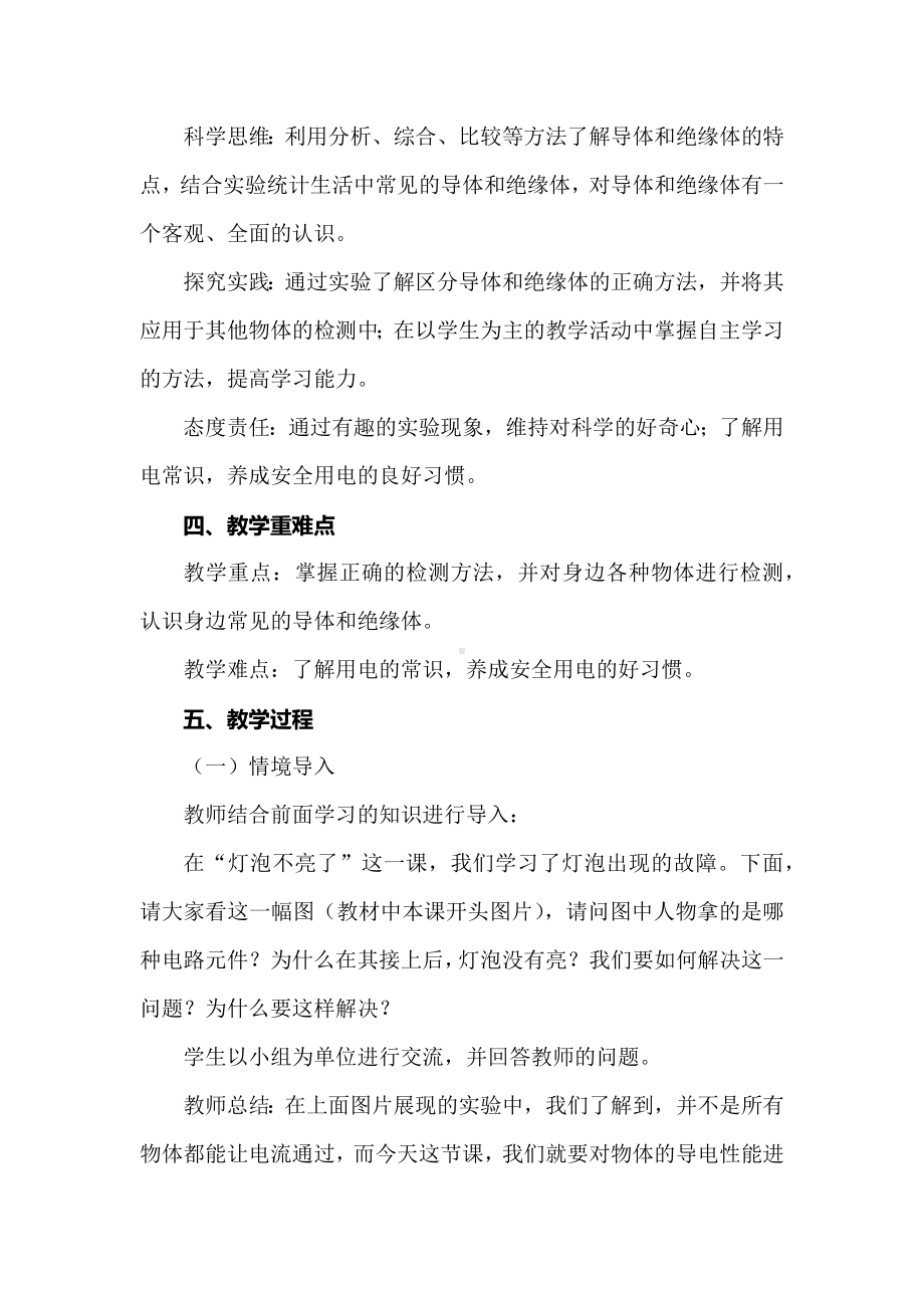 基于新课标的小学科学实验教学设计：以“导体与绝缘体”为例.docx_第2页