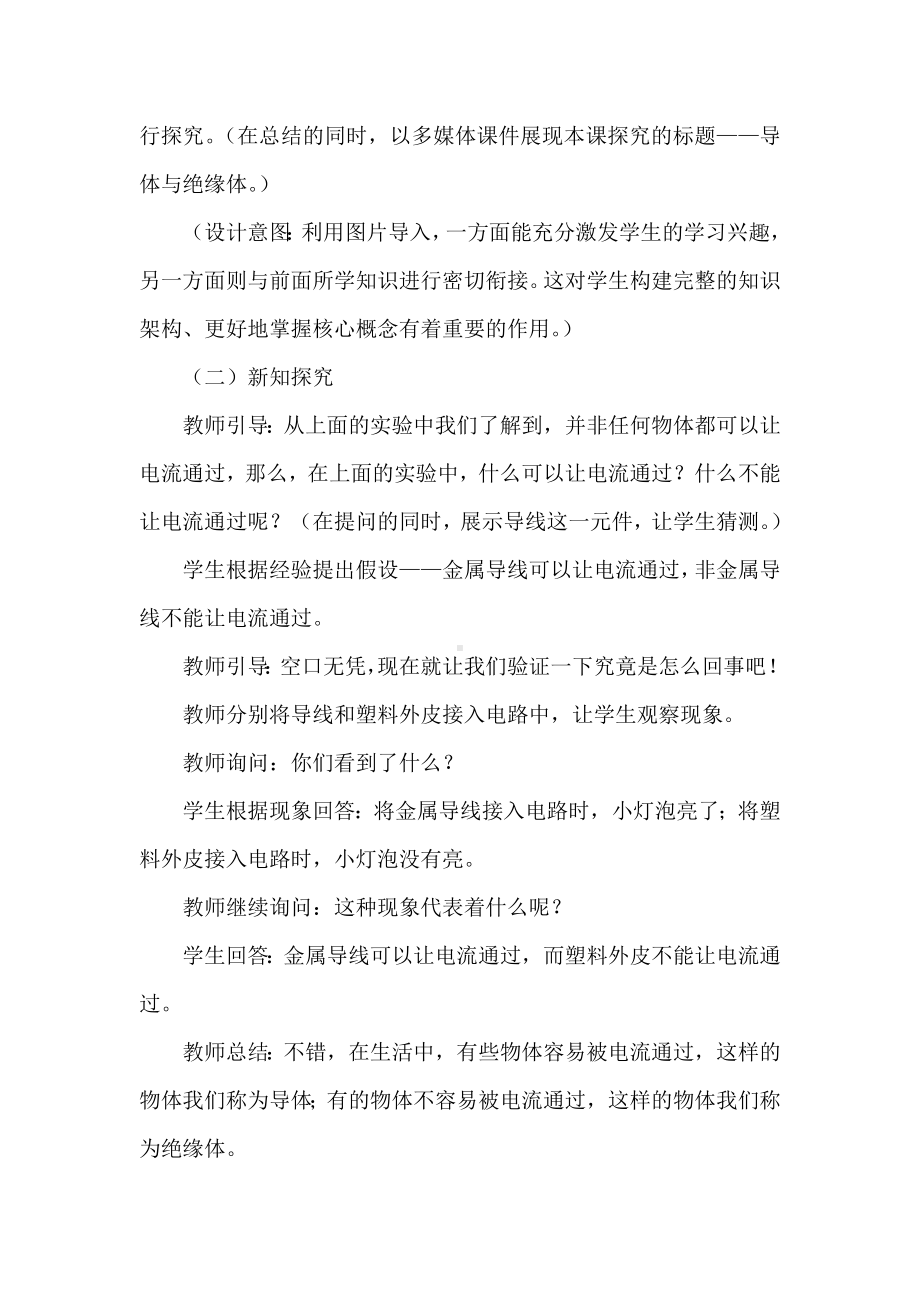 基于新课标的小学科学实验教学设计：以“导体与绝缘体”为例.docx_第3页