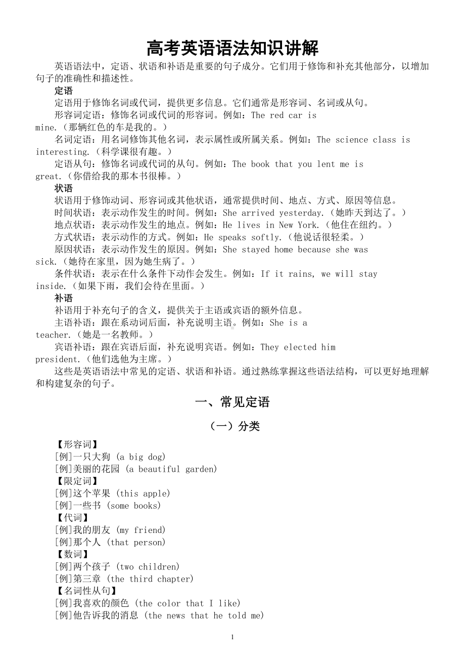 高中英语2024届高考复习语法知识讲解（定语+状语+补语）.doc_第1页