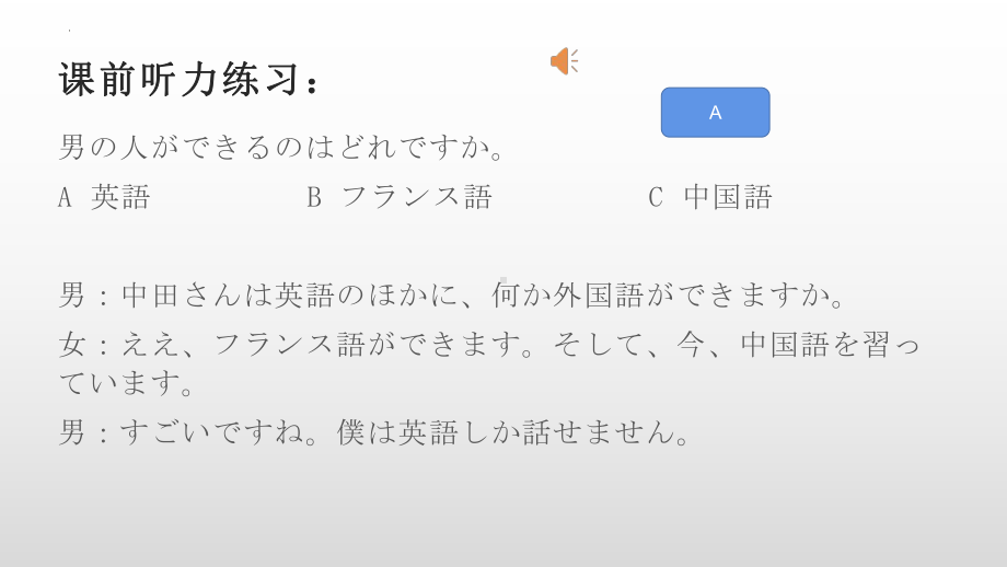 だけ、しか、ばかり ppt课件-2024届高三日语一轮复习-2024年高考日语复习.pptx_第3页