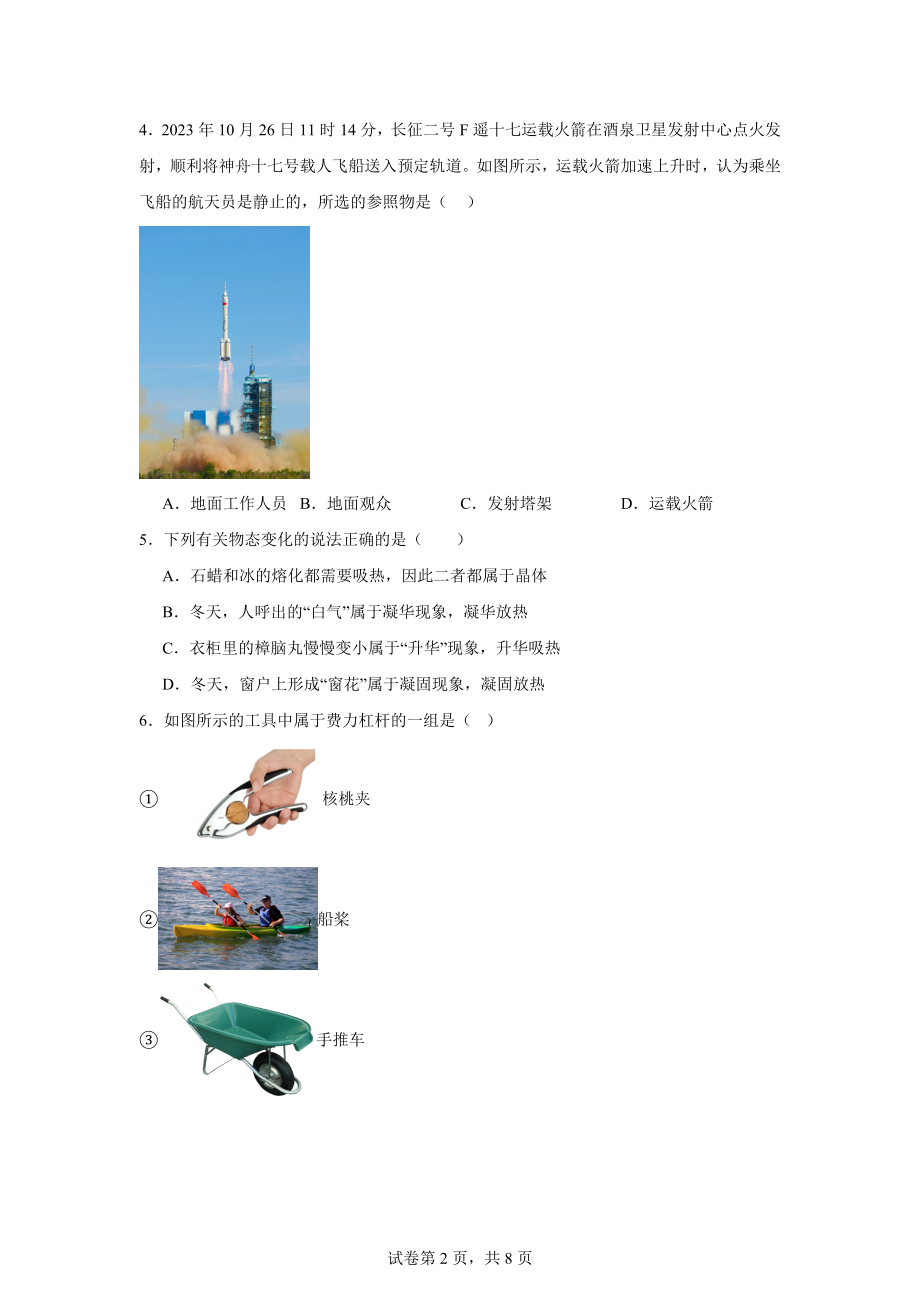 河北省邯郸市第二十五中学2023—2024学年九年级下学期一模理综试题-初中物理.doc_第2页