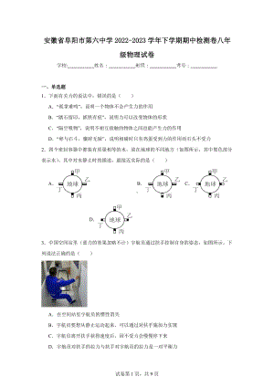 安徽省阜阳市第六中学2022-2023学年下学期期中检测卷八年级物理试卷.doc