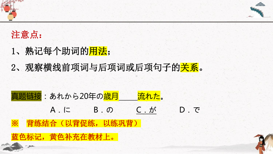 第21节助词：は・も・が・の・を ppt课件-2024届高考日语一轮复习-2024年高考日语复习.pptx_第2页