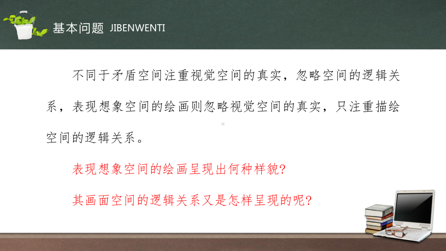 4.3 用认知绘画（想象空间）ppt课件-2024新人教版（2019）《高中日语》选择性必修第一册.pptx_第2页