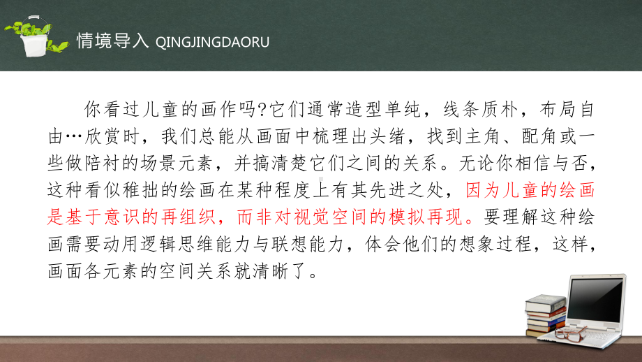 4.3 用认知绘画（想象空间）ppt课件-2024新人教版（2019）《高中日语》选择性必修第一册.pptx_第3页