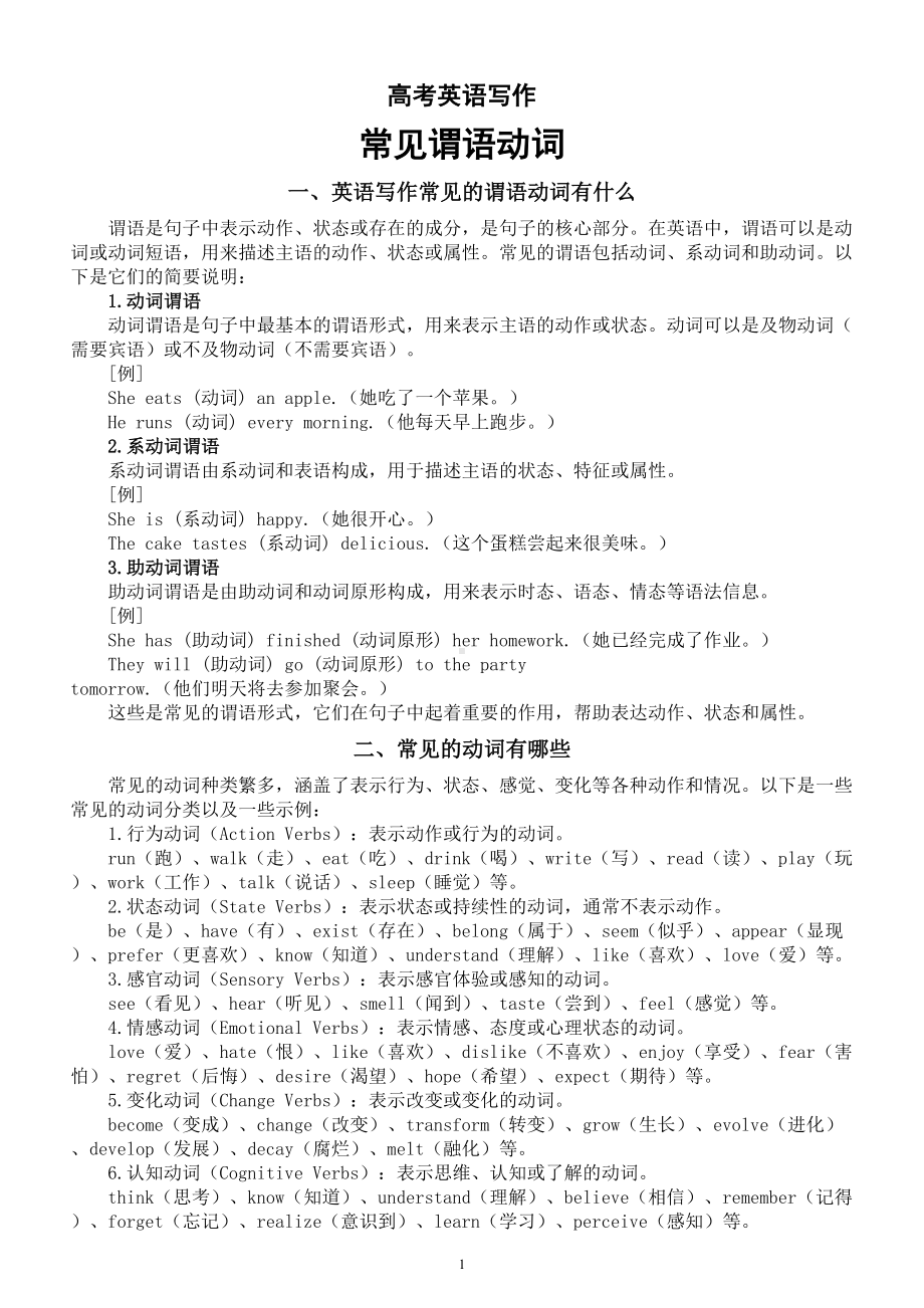 高中英语2024届高考写作常见谓语动词汇总.doc_第1页