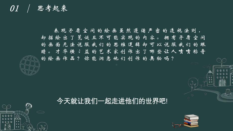 4.2 真实的悖论（矛盾空间）ppt课件(1)-2024新人教版（2019）《高中日语》选择性必修第一册.pptx_第3页