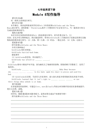 初中英语外研版七年级下册Module 8写作指导.doc