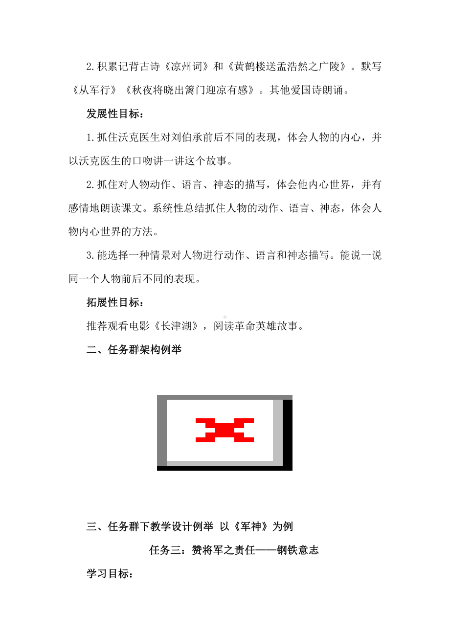 家国情怀 责任担当：语文五下四单元整体解读与任务群教学设计.docx_第3页