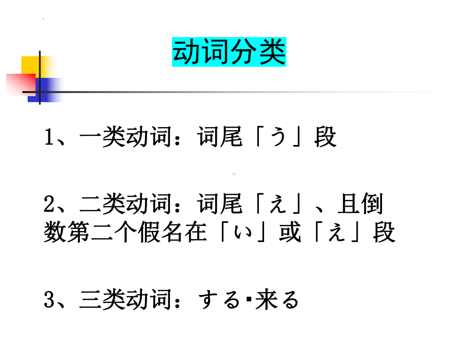 2024届高三日语一轮动词分类及变形专项复习ppt课件-2024年高考日语复习.pptx_第2页