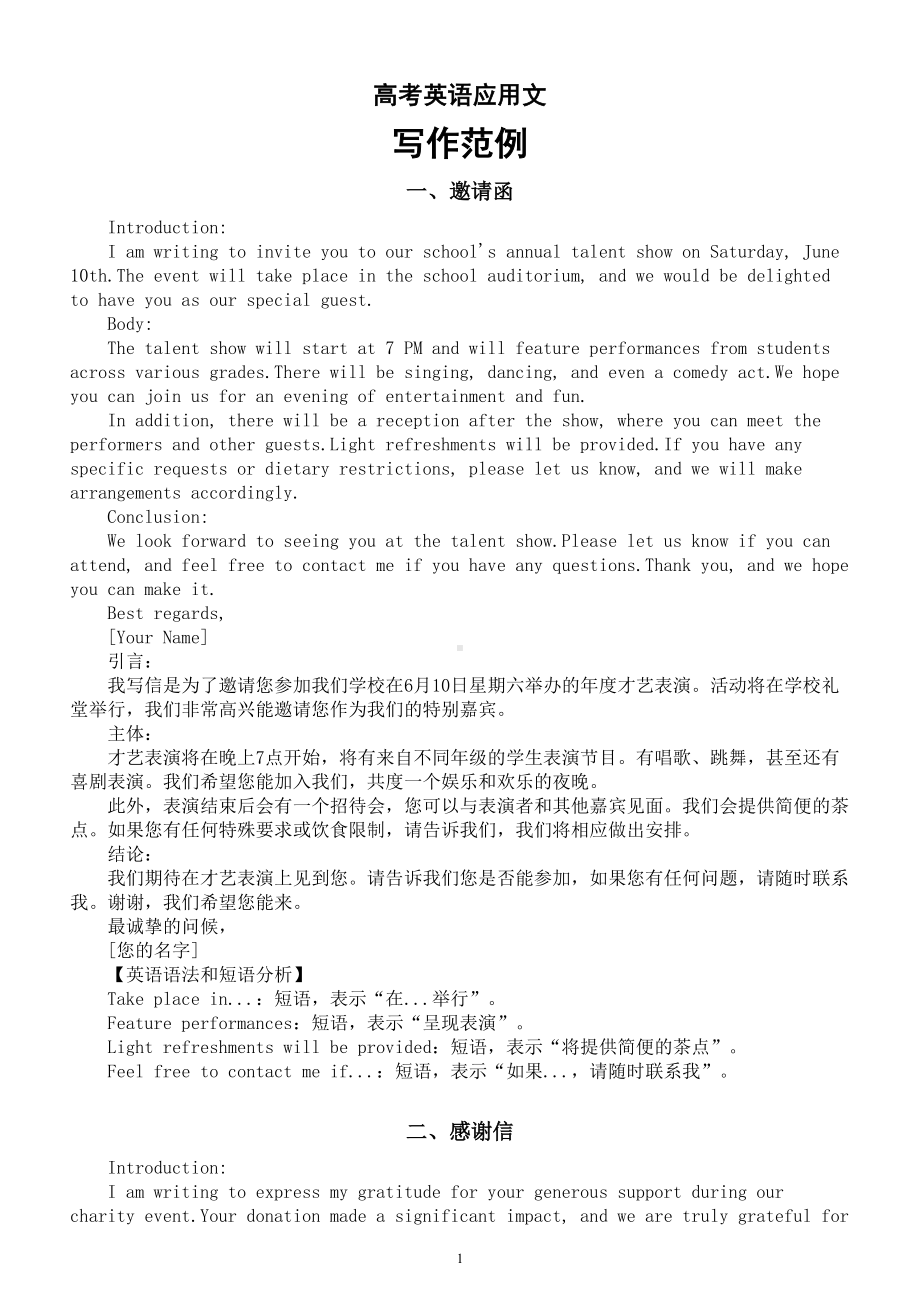 高中英语2024届高考应用文写作范例（邀请函+感谢信+申请信）.doc_第1页