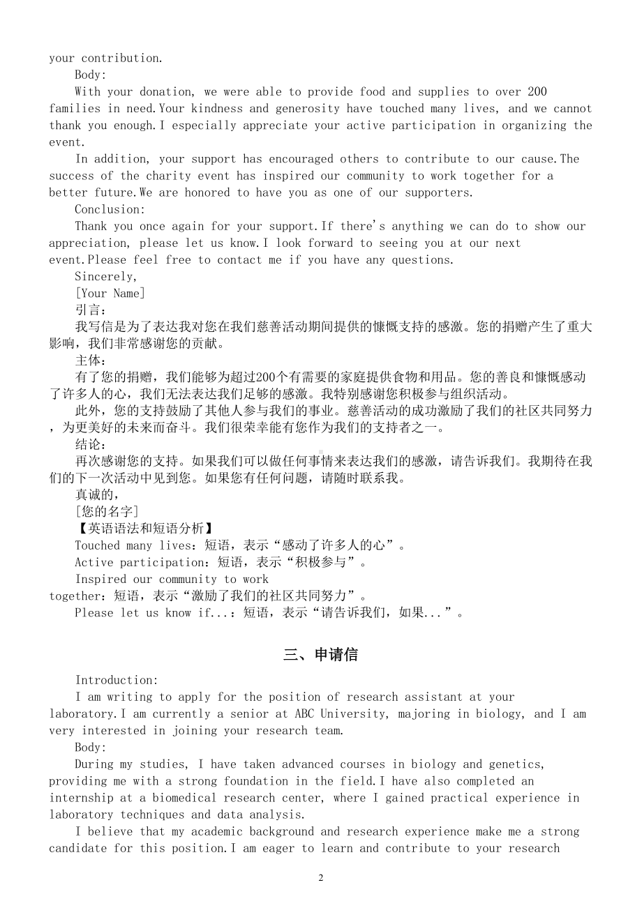 高中英语2024届高考应用文写作范例（邀请函+感谢信+申请信）.doc_第2页