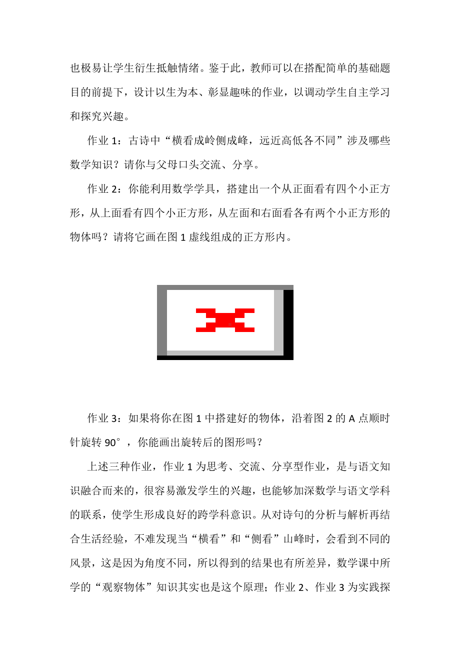 “双减”政策下核心素养导向的作业优化设计.docx_第2页