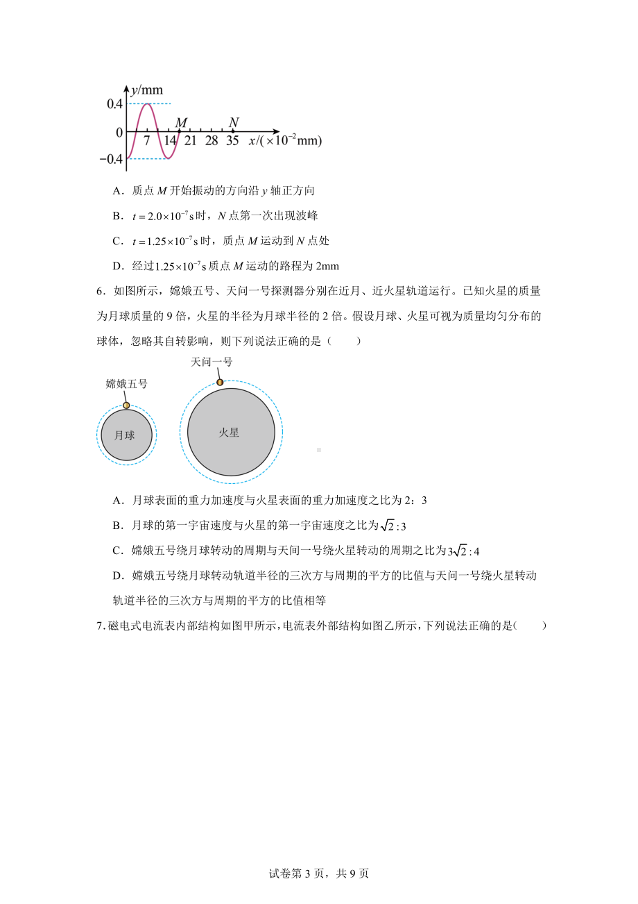 2024届福建省龙岩市高三下学期三模物理试题.doc_第3页