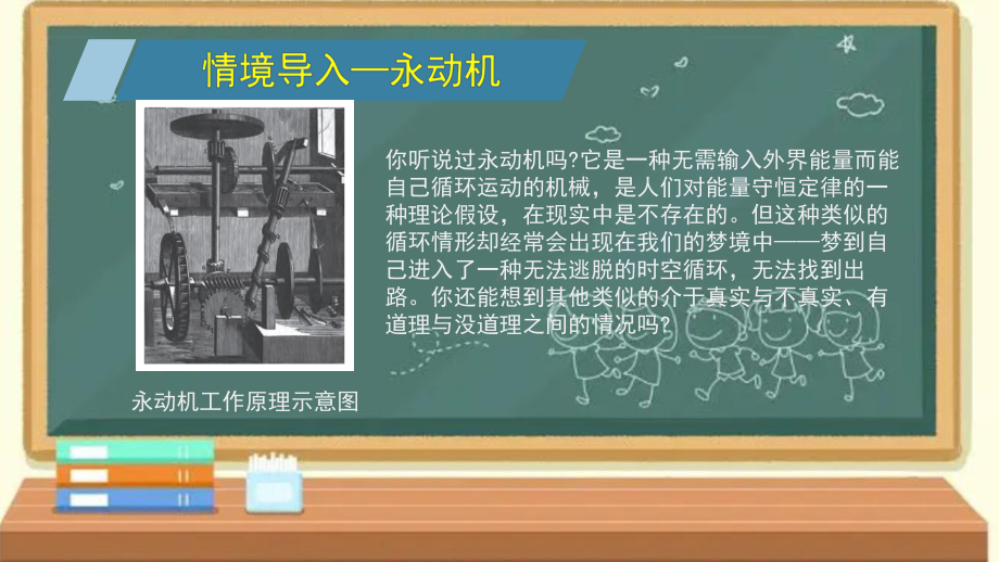 4.2 真实的悖论（矛盾空间）ppt课件-2024新人教版（2019）《高中日语》选择性必修第一册.pptx_第2页