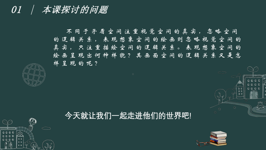 3.3 用认知绘画（想象空间）ppt课件-2024新人教版（2019）《高中日语》选择性必修第一册.pptx_第3页