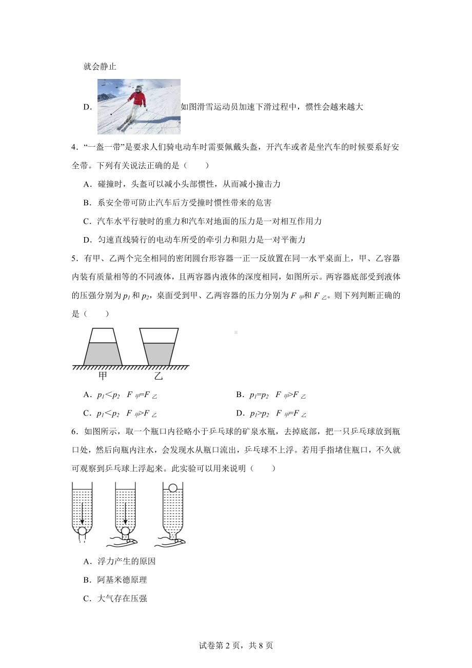 山东省济宁市微山县2023-2024学年八年级下学期期中物理试题.doc_第2页