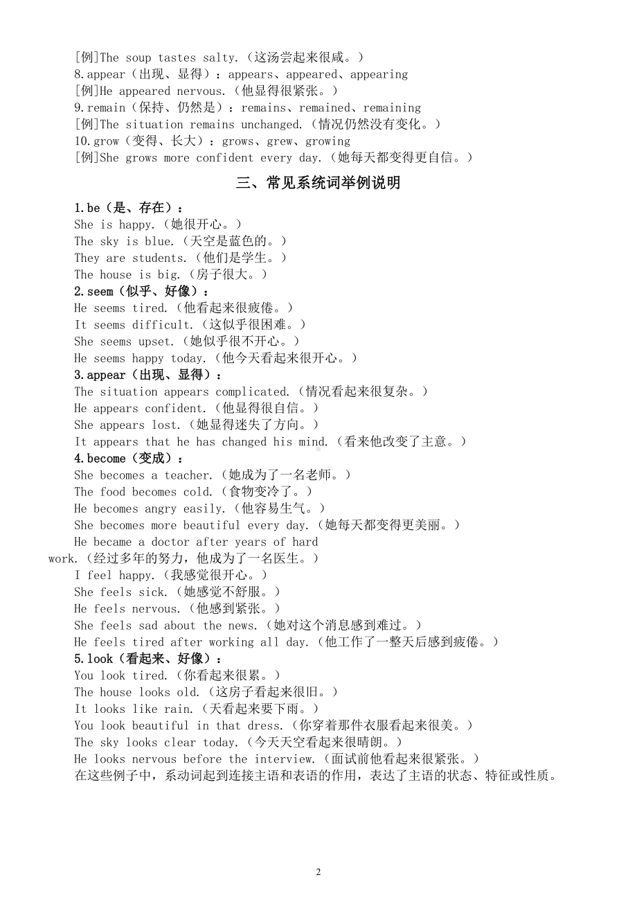 高中英语2024届高考语法复习主系表结构知识讲解.doc_第2页