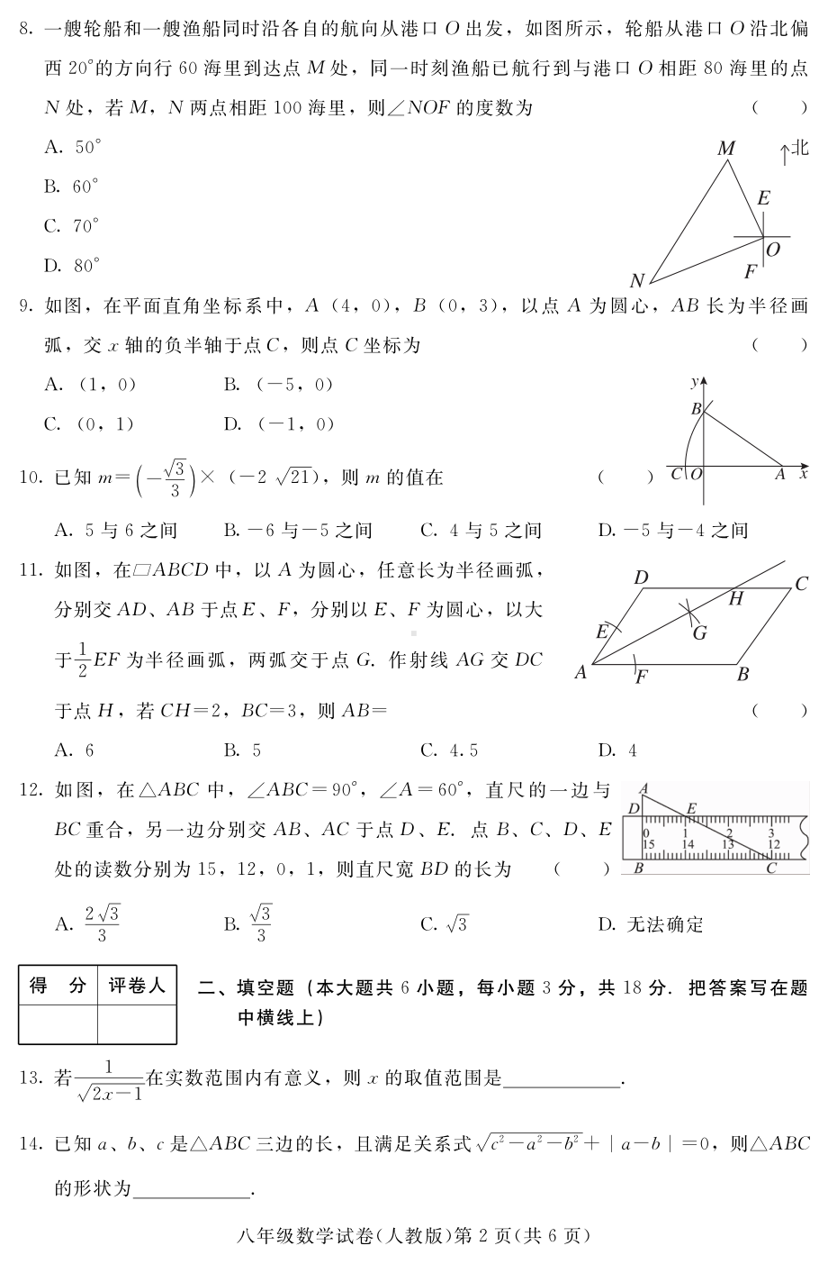 河北省张家口市宣化区2023-2024学年八年级下学期期中阶段性检测数学试卷（人教版） - 副本.pdf_第2页