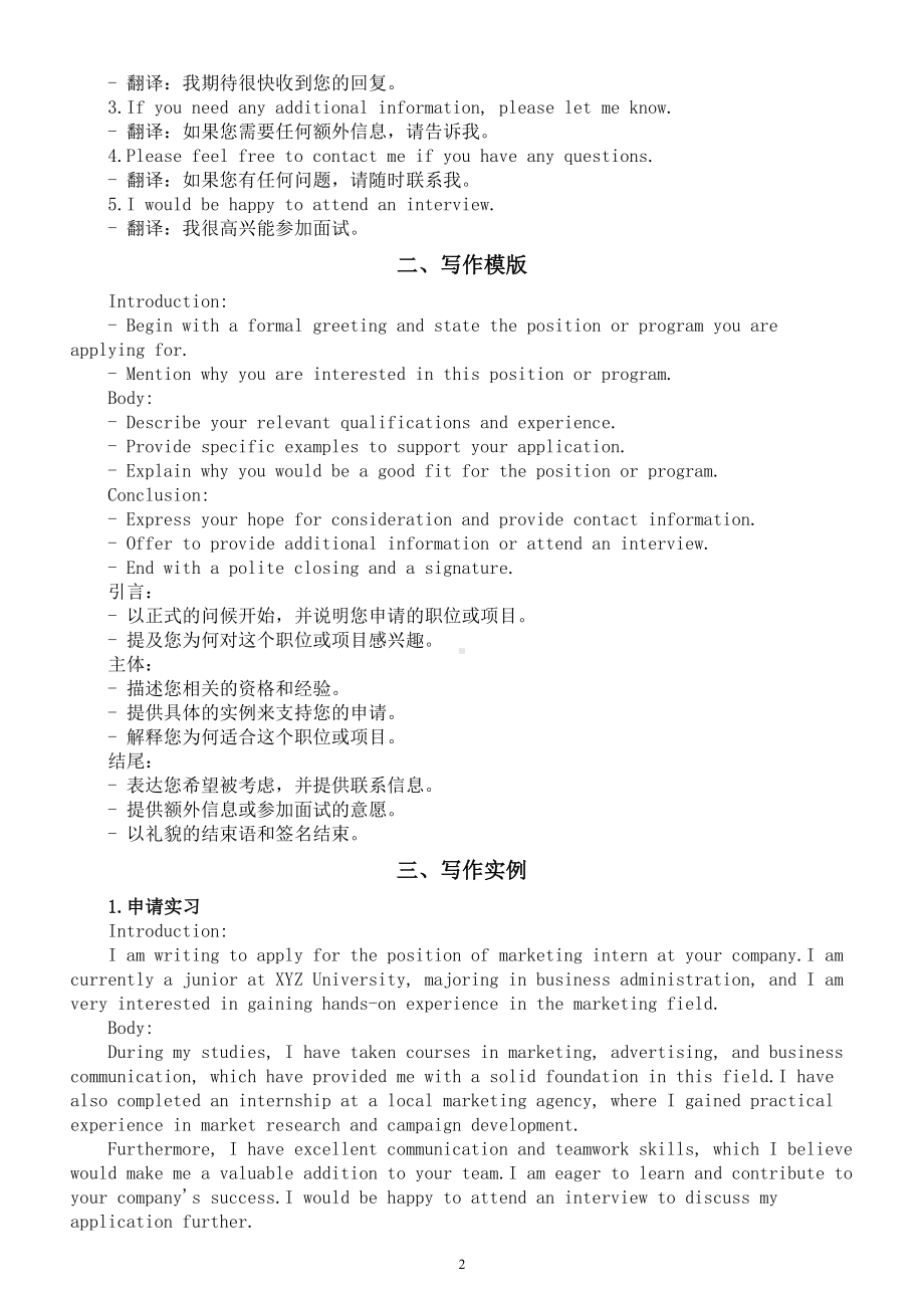 高中英语2024届高考申请信写作指导.doc_第2页