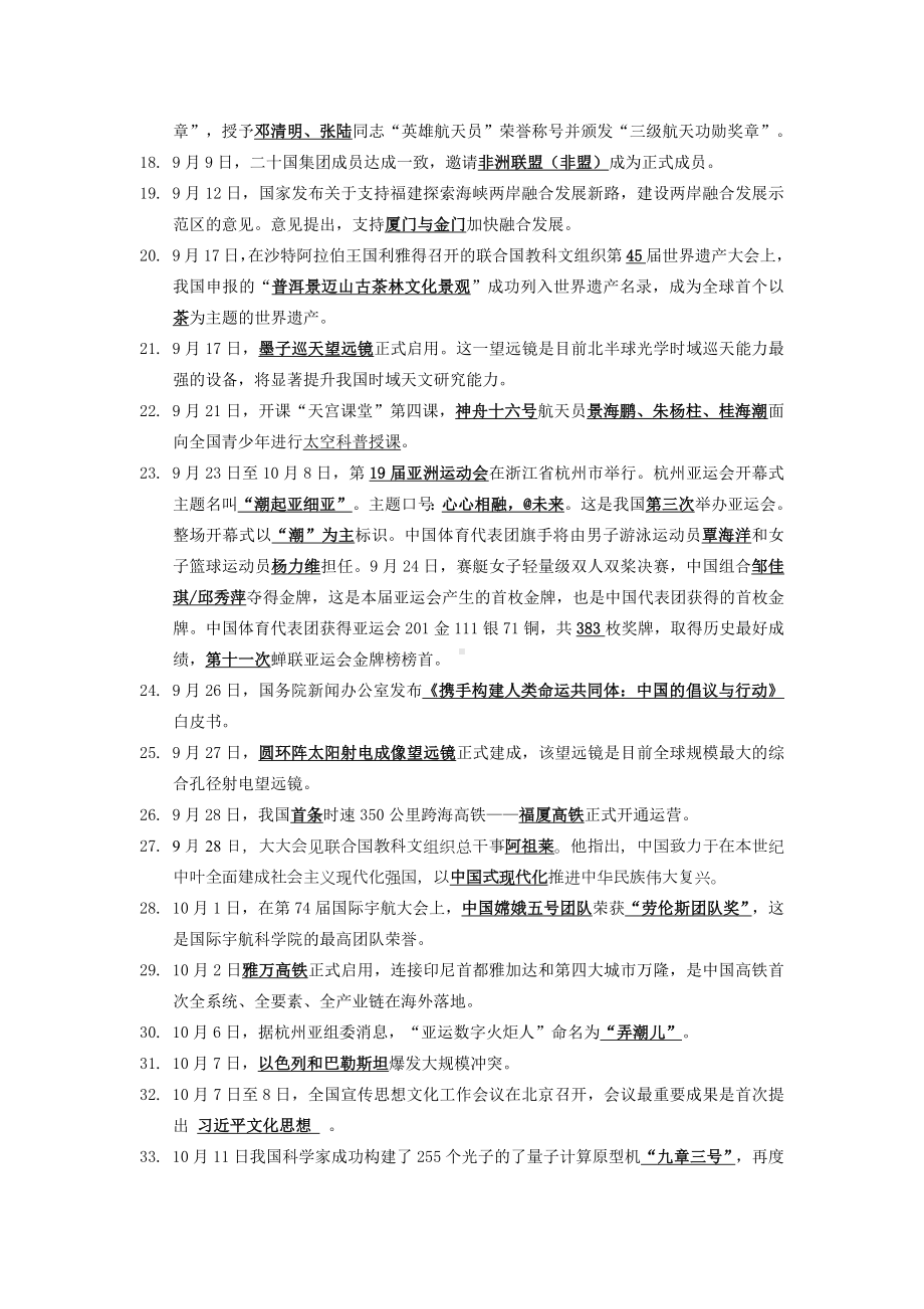 2023年7月-12月时政汇编-2024年中考道德与法治复习.docx_第2页