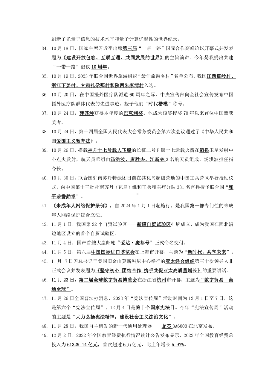 2023年7月-12月时政汇编-2024年中考道德与法治复习.docx_第3页