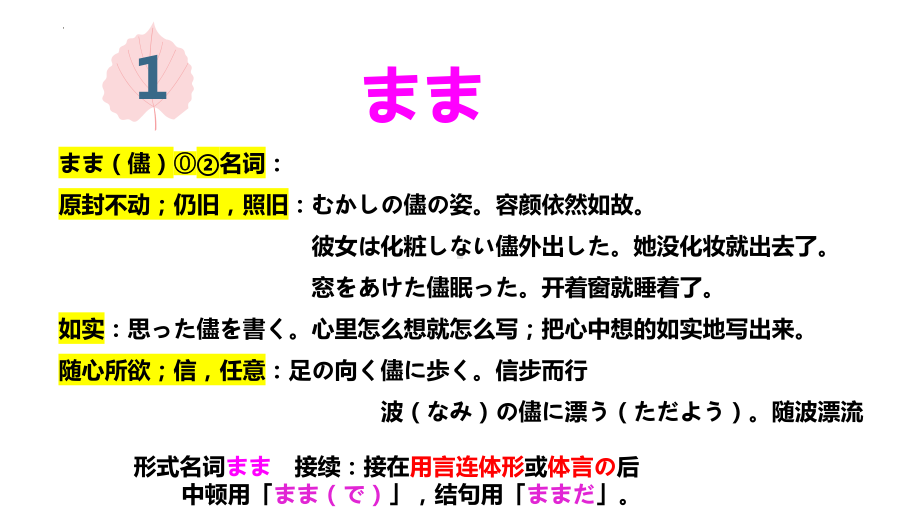 形式名词まま・ほか・うえ・うち・もとppt课件 2024届高考日语一轮复习-2024年高考日语复习.pptx_第1页