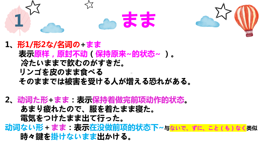 形式名词まま・ほか・うえ・うち・もとppt课件 2024届高考日语一轮复习-2024年高考日语复习.pptx_第2页