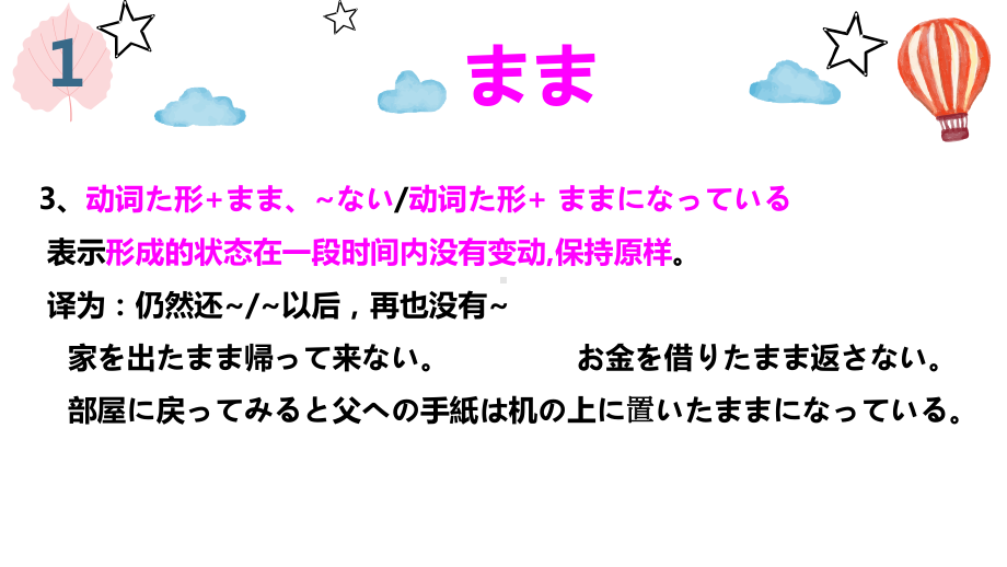 形式名词まま・ほか・うえ・うち・もとppt课件 2024届高考日语一轮复习-2024年高考日语复习.pptx_第3页