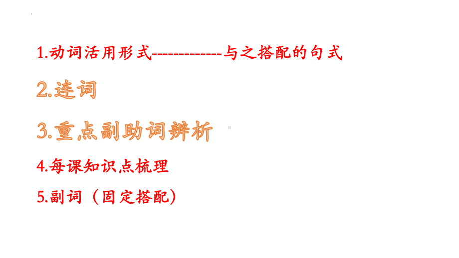 人教初中部分復習2 ppt课件 2024届高考日语一轮复习-2024年高考日语复习.pptx_第1页