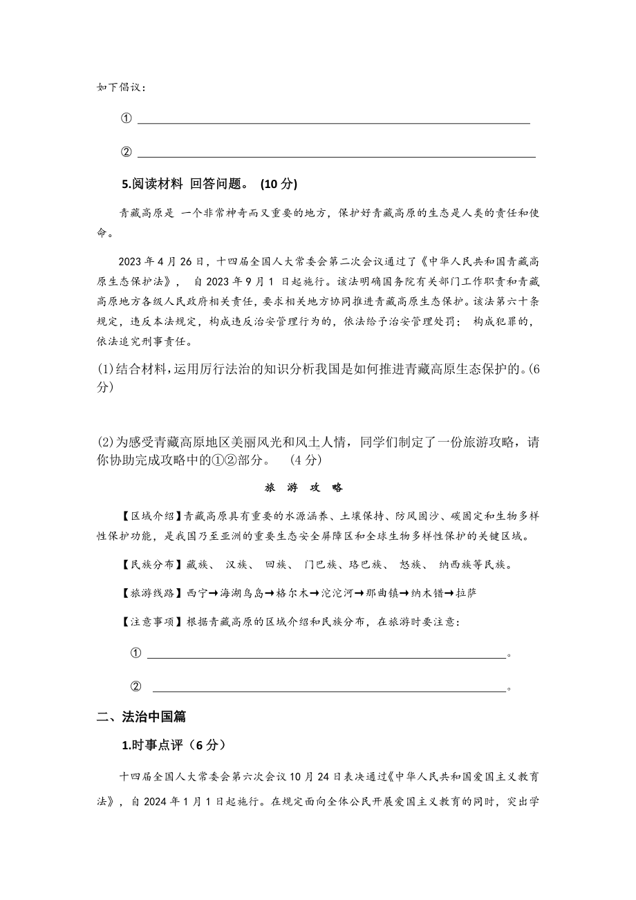 2024年中考三轮道德与法治复习时政热点探究题训练（中国篇）-2024年中考道德与法治复习.docx_第3页