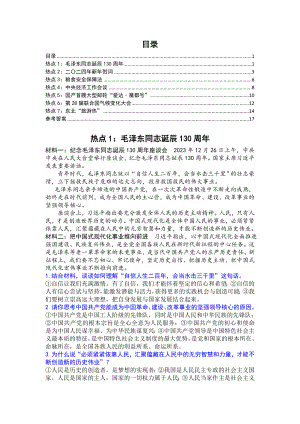 2024年中考三轮道德与法治复习：时政热点题-2024年中考道德与法治复习.docx