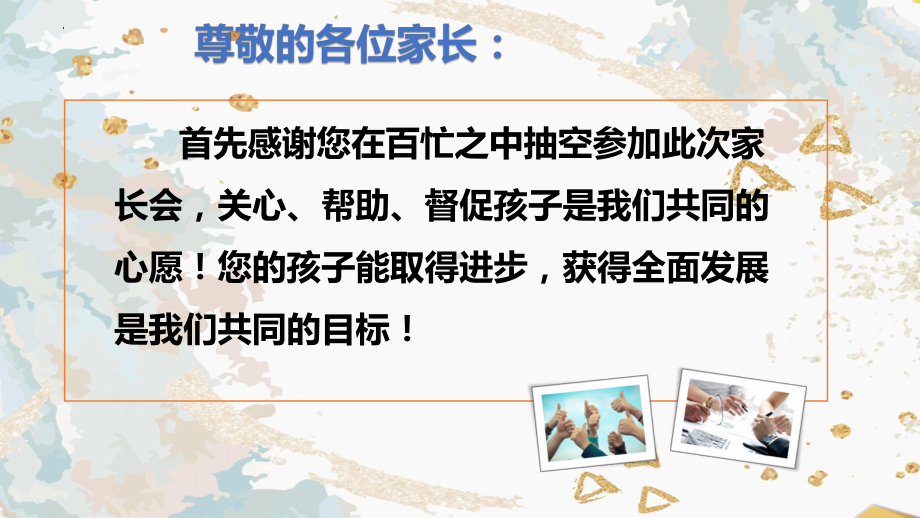 家校同心谱新章潜心共育待花开 ppt课件-2024春高二下学期期中家长会.pptx_第3页