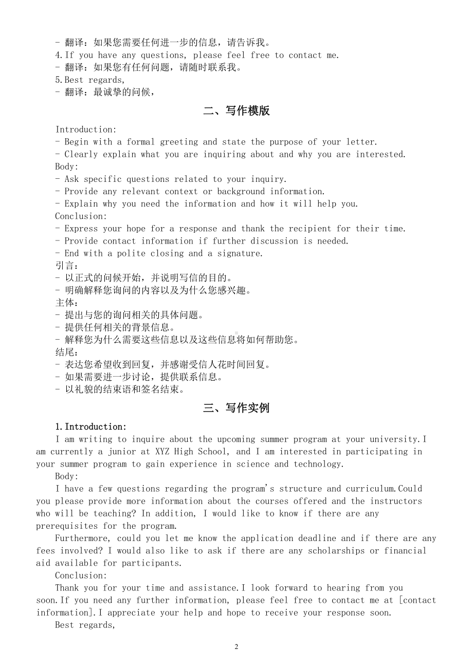 高中英语2024届高考询问信写作指导.doc_第2页