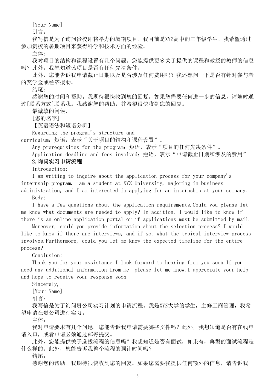 高中英语2024届高考询问信写作指导.doc_第3页