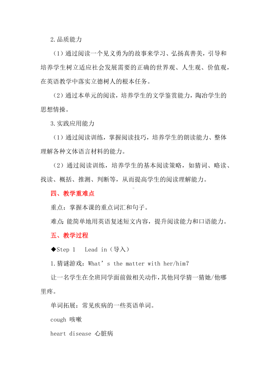 整体把握初中英语阅读教学设计：以八下册Section A 3a 3c为例.docx_第2页