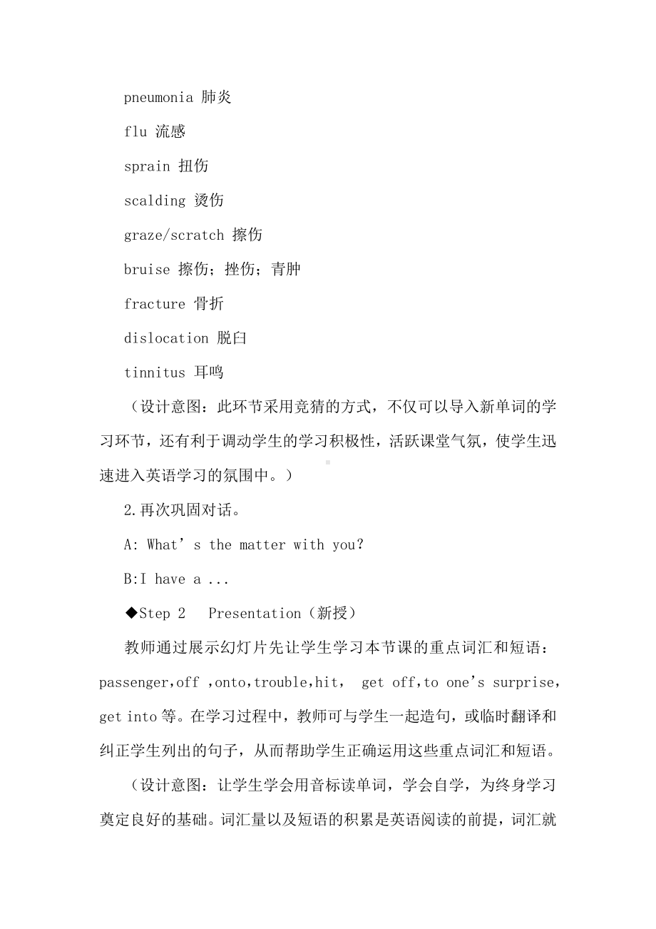 整体把握初中英语阅读教学设计：以八下册Section A 3a 3c为例.docx_第3页