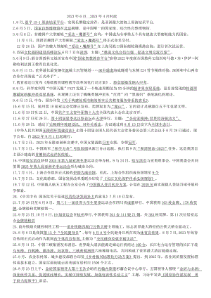 2024年中考道德与法治时政复习资料（2023年6月-2024年4月）-2024年中考道德与法治复习.docx