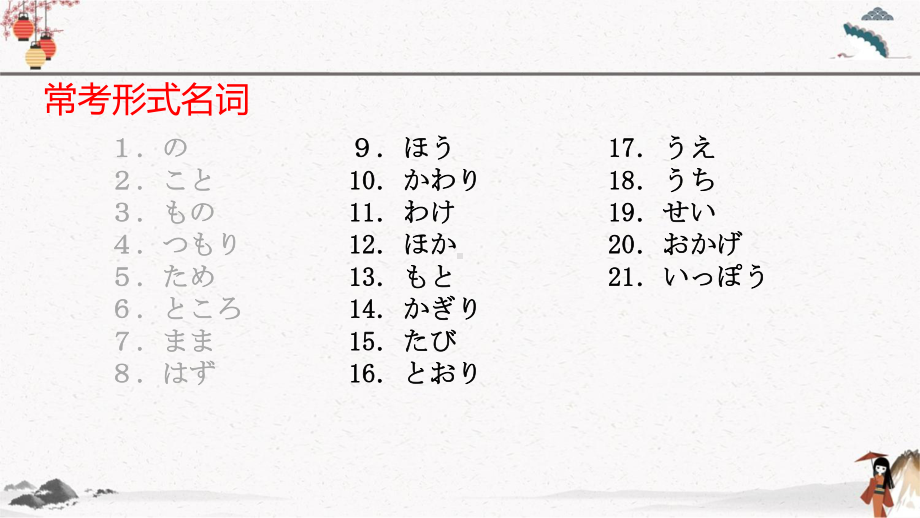 第22节形式名词③：ほう・かわり・わけ・ほかppt课件-2024届高考日语一轮复习-2024年高考日语复习.pptx_第2页