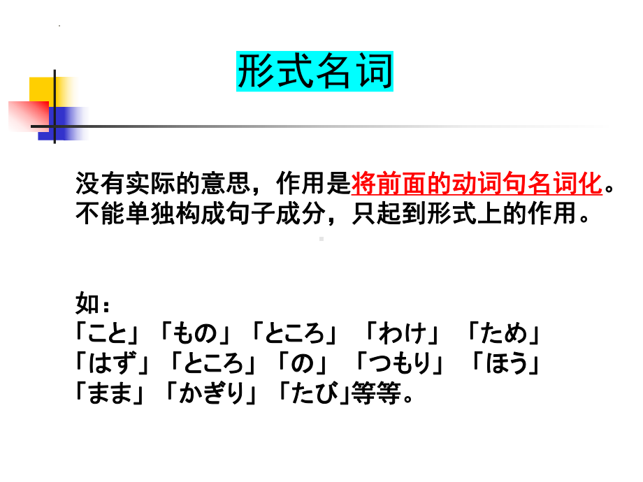 第2章 第3单元 形式名词 ppt课件 2024届高考日语《蓝宝书》一轮复习-2024年高考日语复习.pptx_第3页