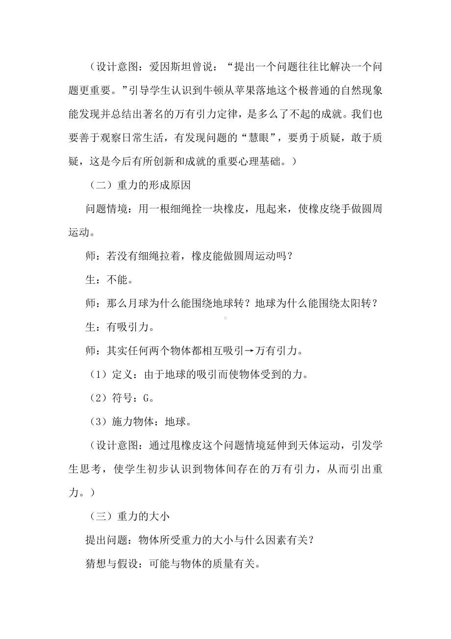 基于问题情境导入的物理教学设计：以“重力”教学为例.docx_第3页