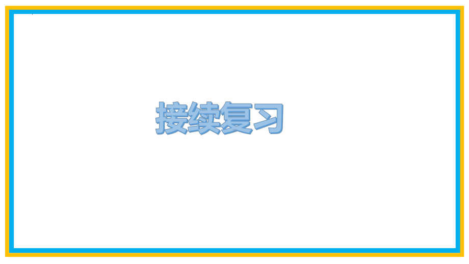 2024届高考日语一轮复习そうだ・ようだ・らしい・みたいだ ppt课件-2024年高考日语复习.pptx_第3页