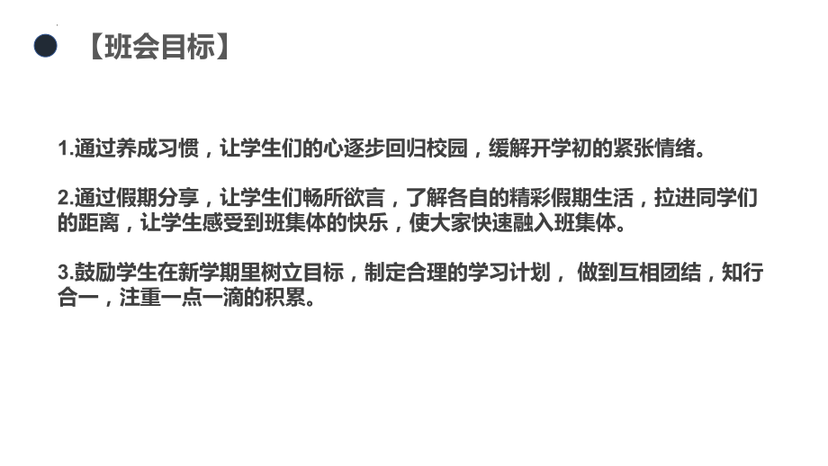 开学收心 元气满满 开学第一课 ppt课件-2024春高一下学期主题班会.pptx_第3页