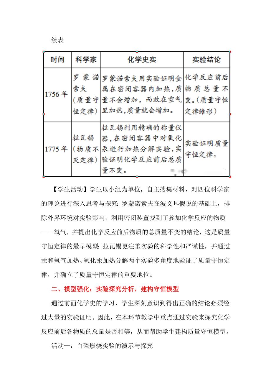 初中化学概念教学实践：以“质量守恒定律”为例.docx_第2页