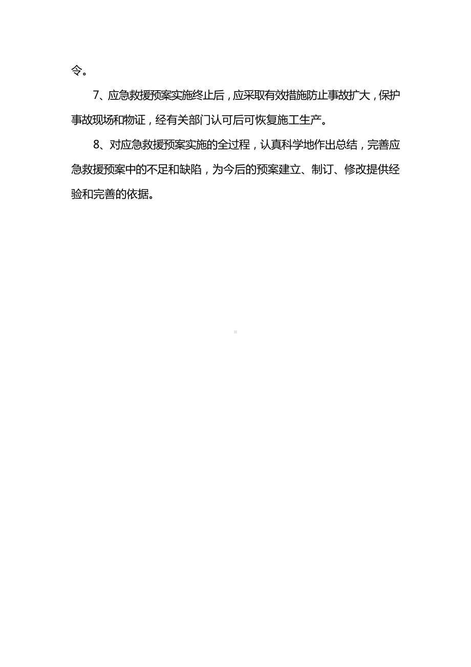 机械伤害应急救援处理措施.docx_第2页